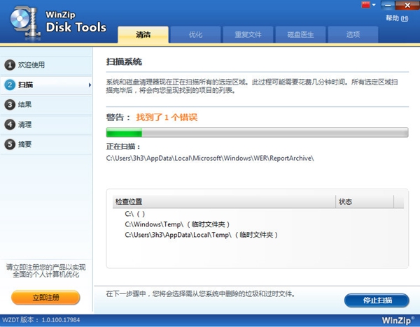 WinZip Disk Tools截图1