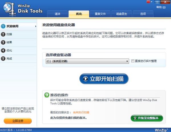 WinZip Disk Tools截图2