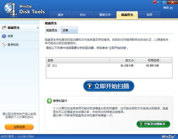 WinZip Disk Tools截图4