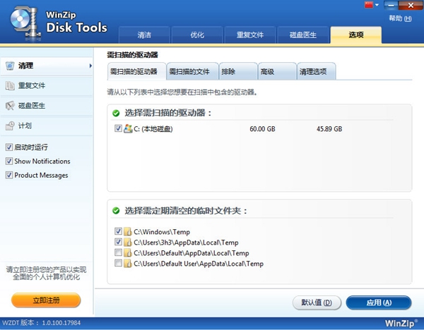 WinZip Disk Tools截图5
