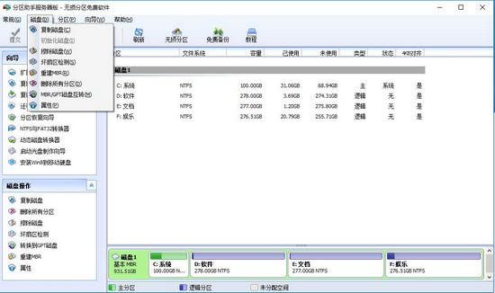 分区助手服务器版截图2