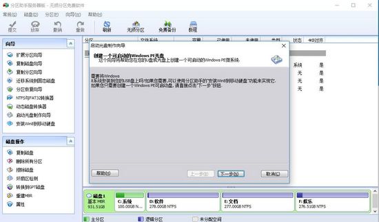 分区助手服务器版截图3