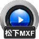 赤兔松下MXF视频恢复软件 官方最新版v9.5