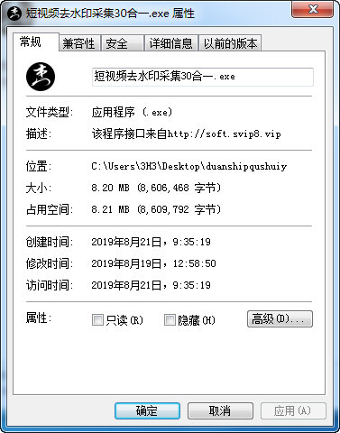 全能短视频去水印小工具截图1