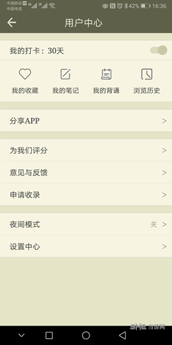 古诗文网app1