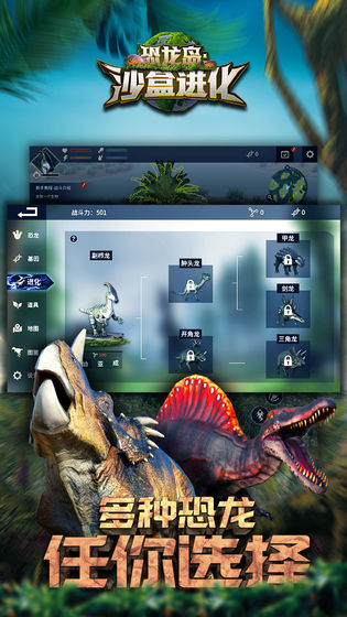 恐龙岛沙盒进化无限基因点最新版截图3