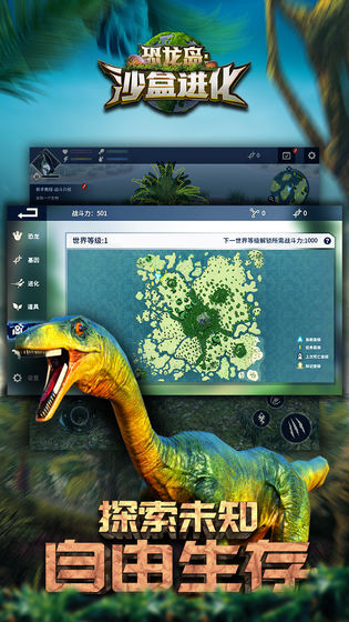 恐龙岛沙盒进化无限基因点最新版截图2