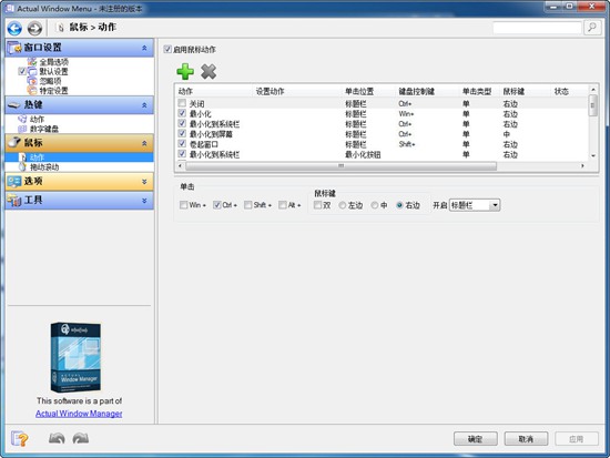 Actual Window Menu(窗口管理器)截图1