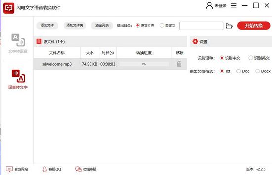 闪电文字语音转换软件截图1