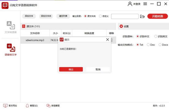 闪电文字语音转换软件截图2