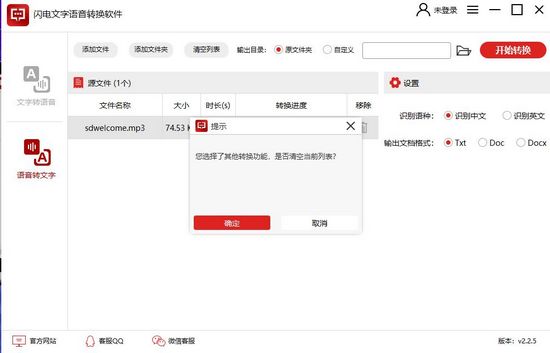 闪电文字语音转换软件截图3