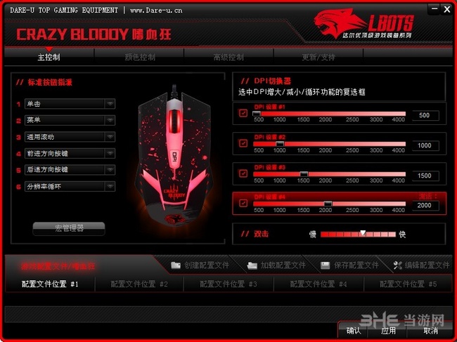 达尔优牧马人鼠标宏驱动管理工具截图1