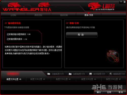 达尔优牧马人鼠标宏驱动管理工具截图3