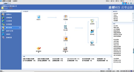 金蝶kis财务管理软件专业版截图1