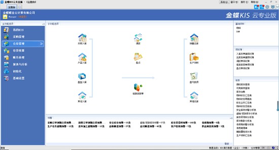 金蝶kis财务管理软件专业版截图4