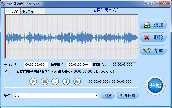 音视频剪辑大师截图2