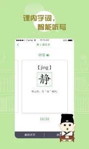 百度汉语app4
