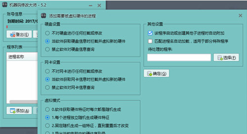 机器码修改大师截图1