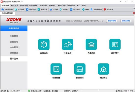 象过河仓库管理软件截图2