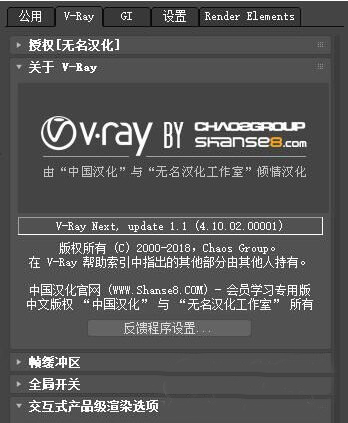 vray4.1汉化版图