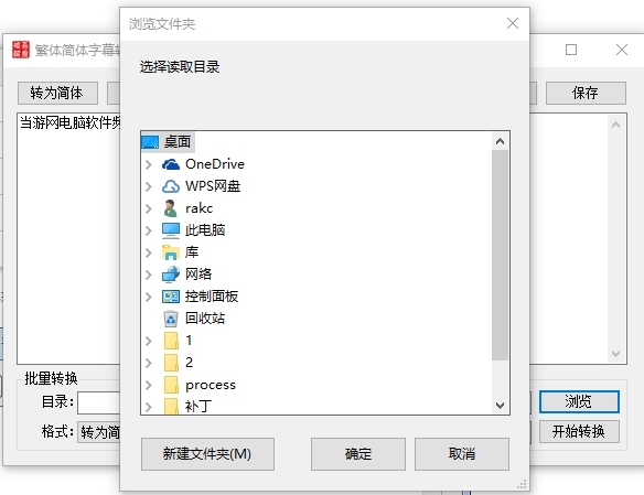 繁体简体字幕转换工具截图1