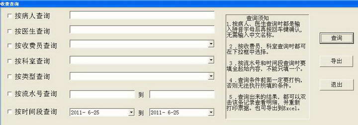 三江门诊收费系统软件图片2