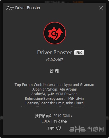 Driver Booster破解版图片3