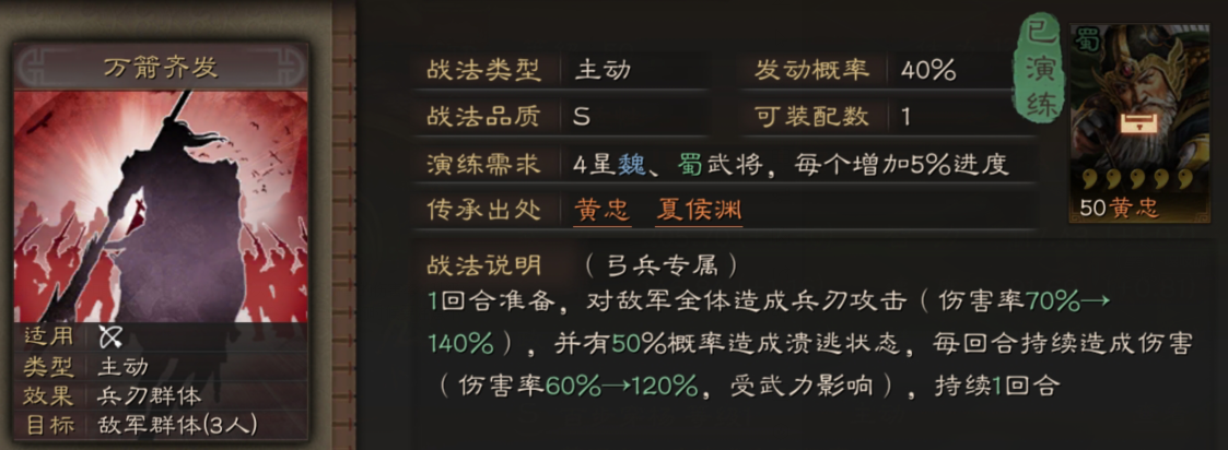 三国志战略版战法攻略2