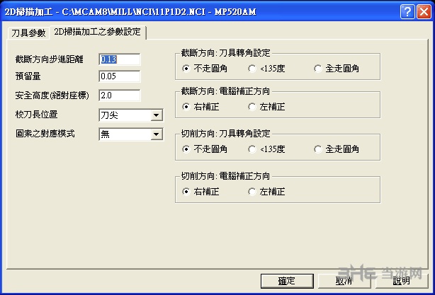 MasterCAM9.0软件