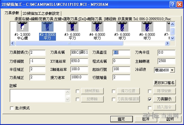 MasterCAM9.0软件