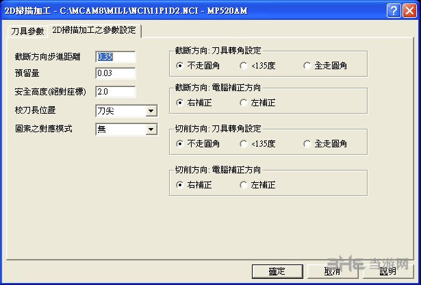 MasterCAM9.0软件