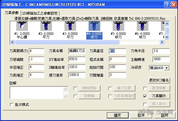 MasterCAM9.0软件