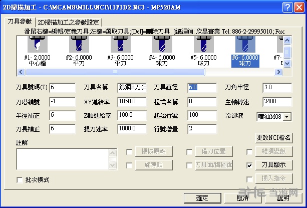 MasterCAM9.0软件