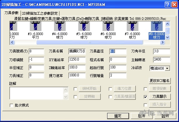 MasterCAM9.0软件