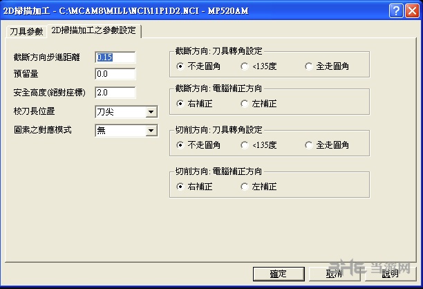 MasterCAM9.0软件