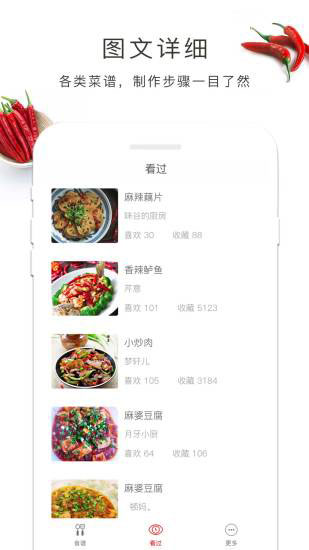 做菜吧app截图2