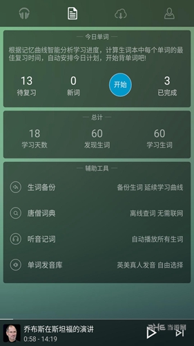 唐僧英语app4
