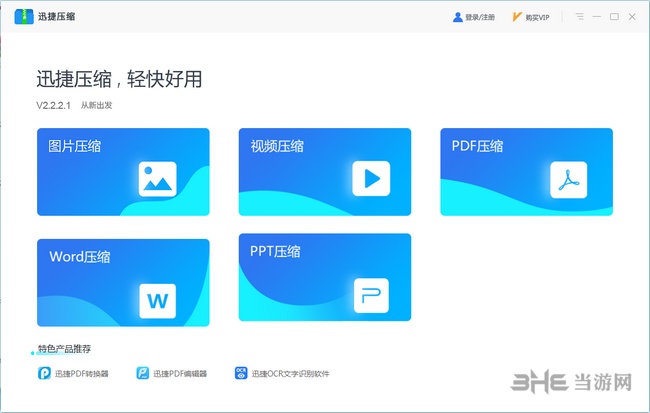 迅捷pdf压缩软件 官方最新版V2.2.2.1