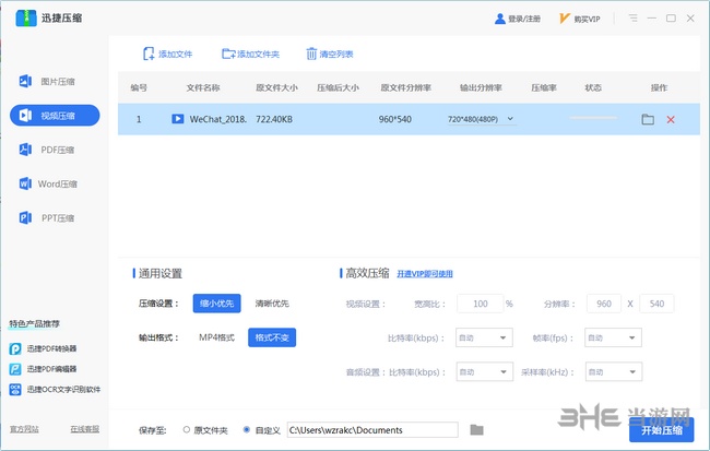迅捷pdf压缩软件 官方最新版V2.2.2.1