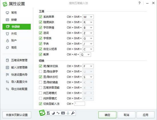搜狗五笔输入法86版截图2