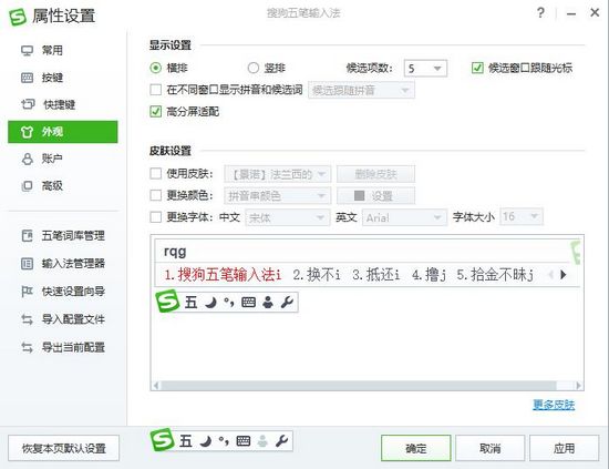 搜狗五笔输入法86版截图3