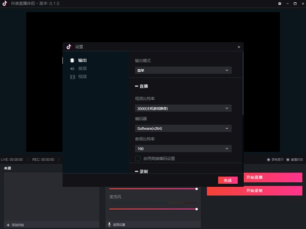 抖音直播伴侣pc端截图2