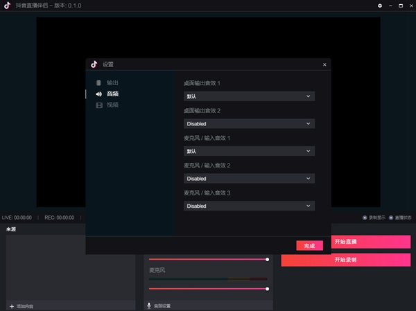 抖音直播伴侣pc端截图3