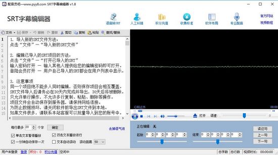 SRT字幕编辑器截图2