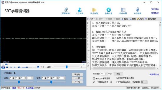 SRT字幕编辑器截图1
