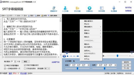 SRT字幕编辑器截图3