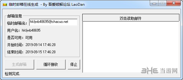 临时邮箱在线生成工具截图1