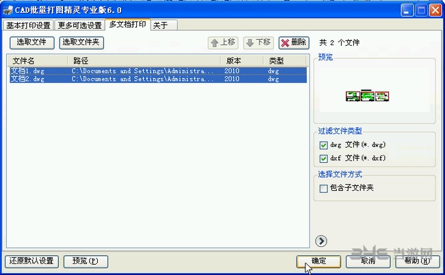 乐闪CAD批量打印软件截图1