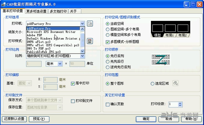 乐闪CAD批量打印软件截图2