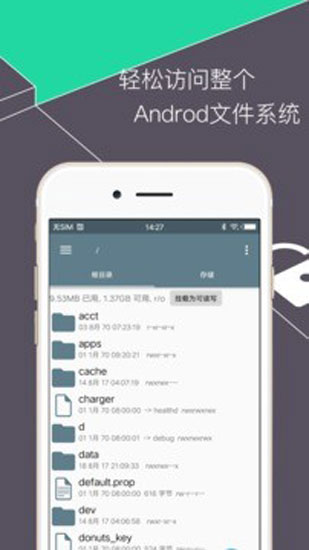 re文件管理器免root2